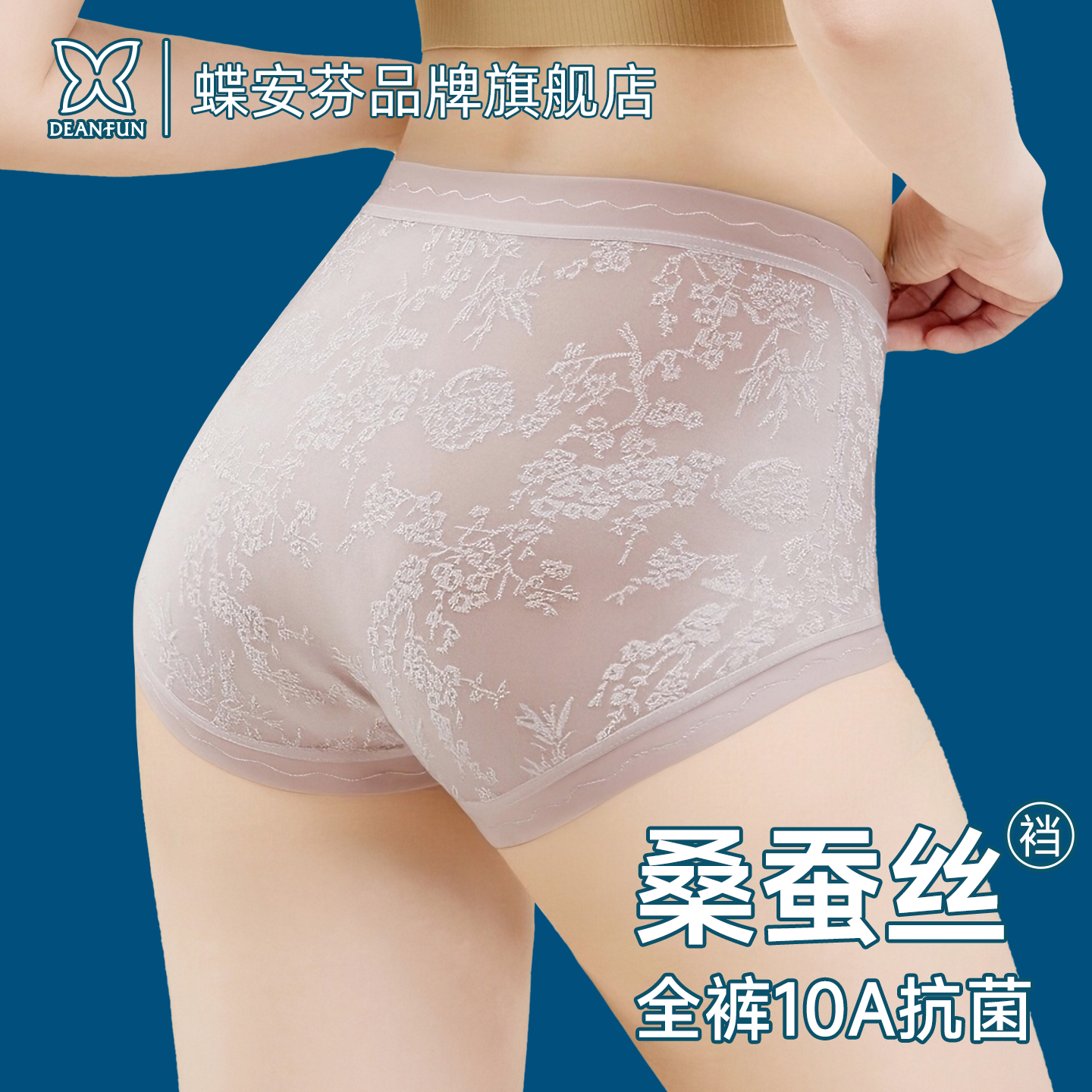 蝶安芬高腰蕾丝内裤女10A级抗菌无痕加长桑蚕丝裆冰丝性感三角裤