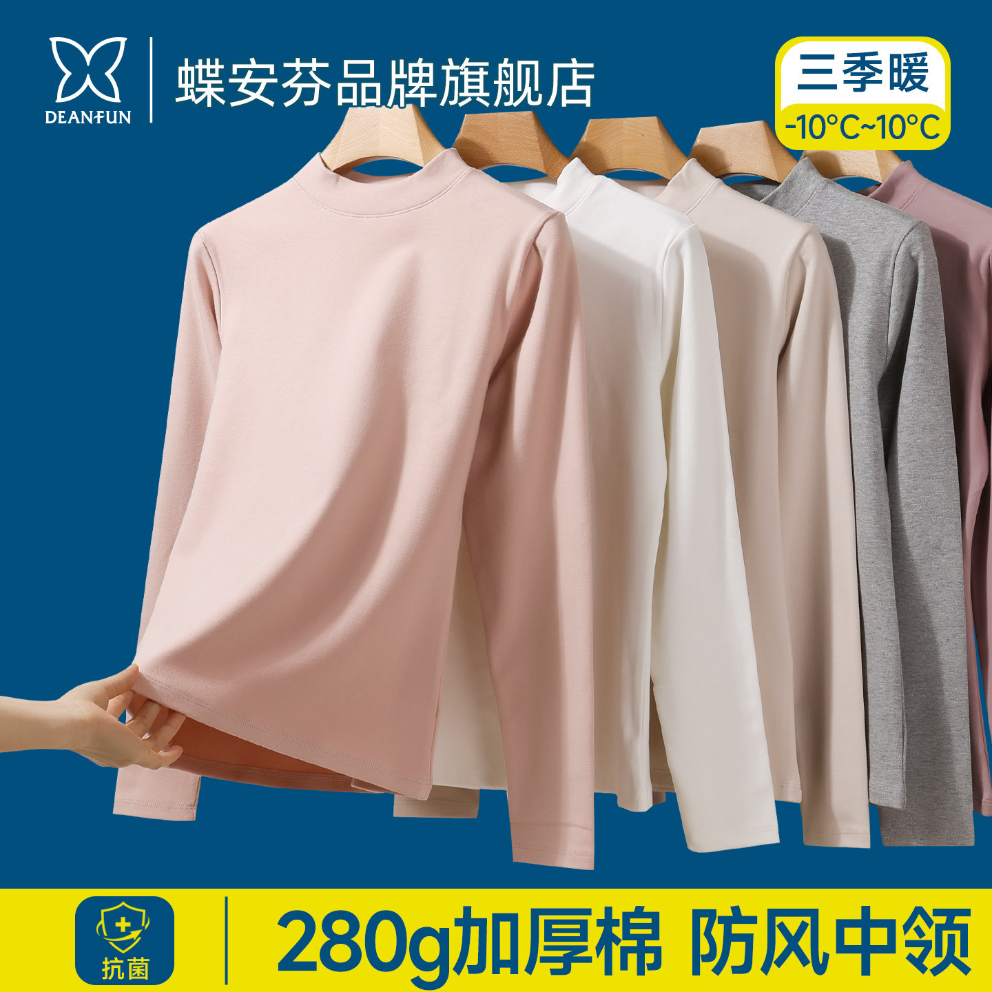 蝶安芬纯棉打底衫长袖t恤女抗菌防静电秋冬内搭修身半高领保暖衣