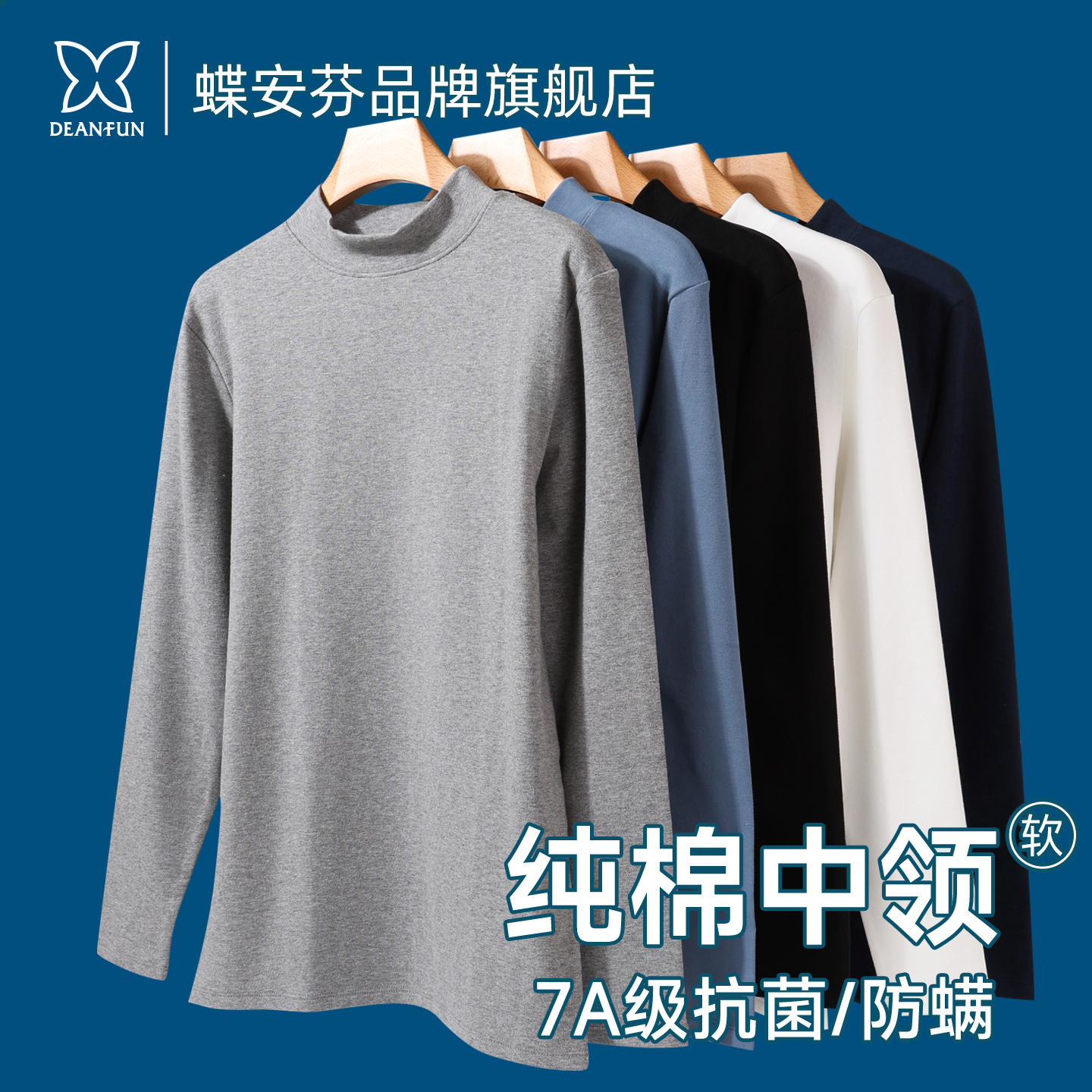 蝶安芬纯棉长袖t恤男半高领抗菌双面绒秋冬加厚打底衫秋衣男上衣