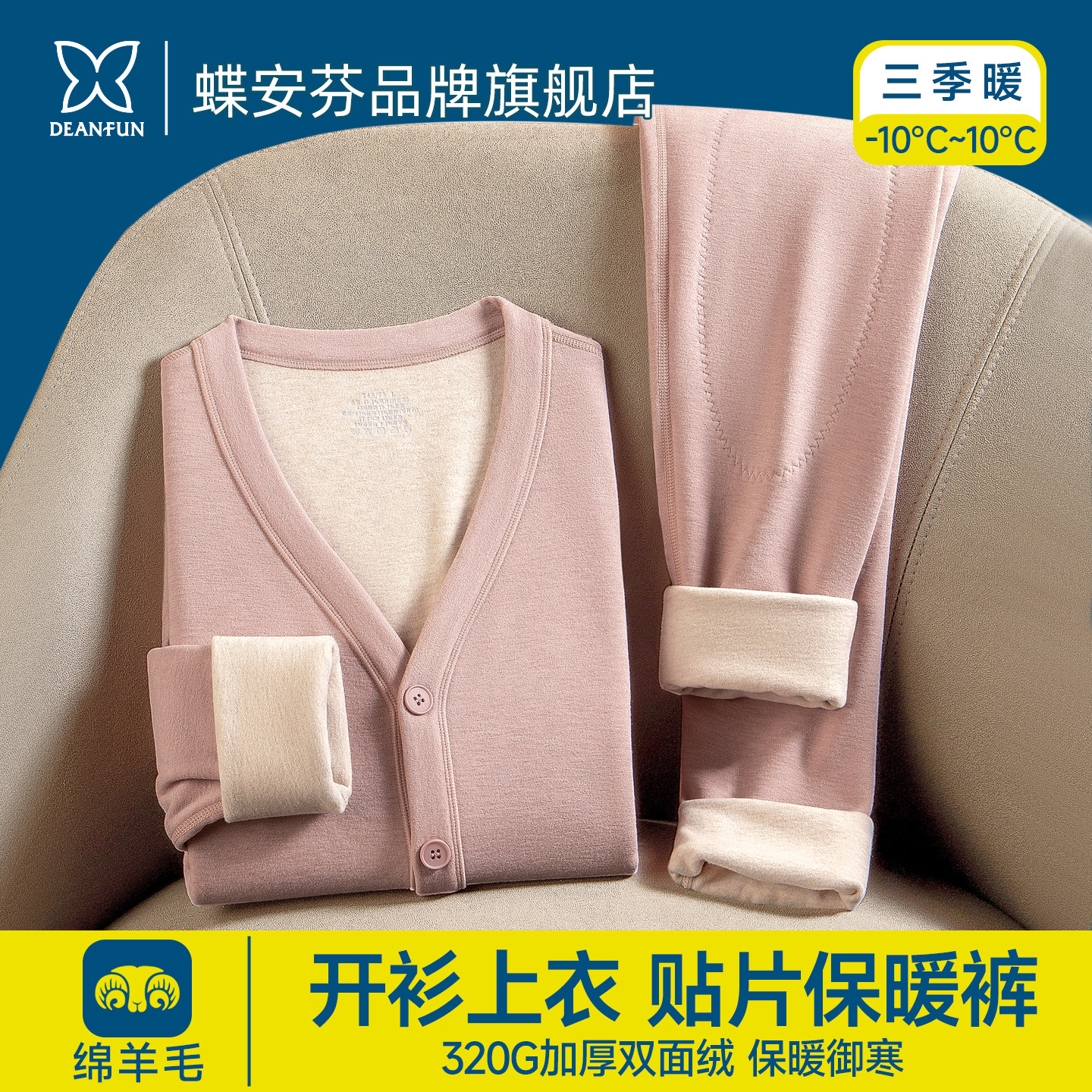 绵羊毛加绒加厚保暖内衣女开衫款中老年男士爸妈护膝女秋冬季套装,女士内衣/男士内衣/家居服,保暖套装,淘宝优惠券,粉丝福利购,淘宝优惠卷