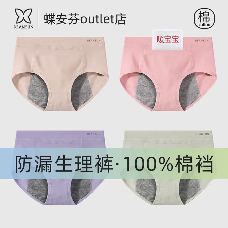 蝶安芬生理内裤纯棉100%全棉裆女生月经期防侧漏带口袋例假姨妈裤
