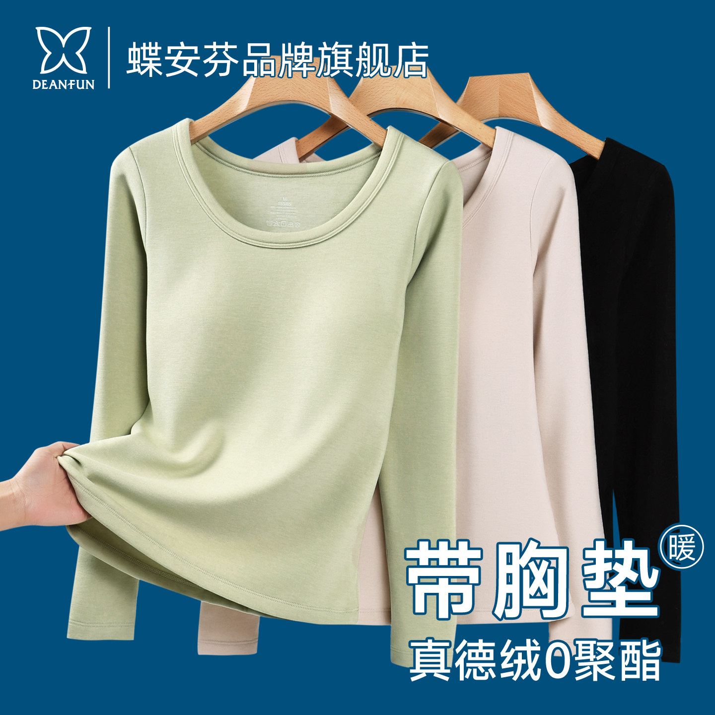 山羊绒德绒保暖内衣女带胸垫冬季加厚抗菌无痕新款秋衣打底衫上衣,女装/女士精品,T恤,淘宝优惠券,粉丝福利购,淘宝优惠卷