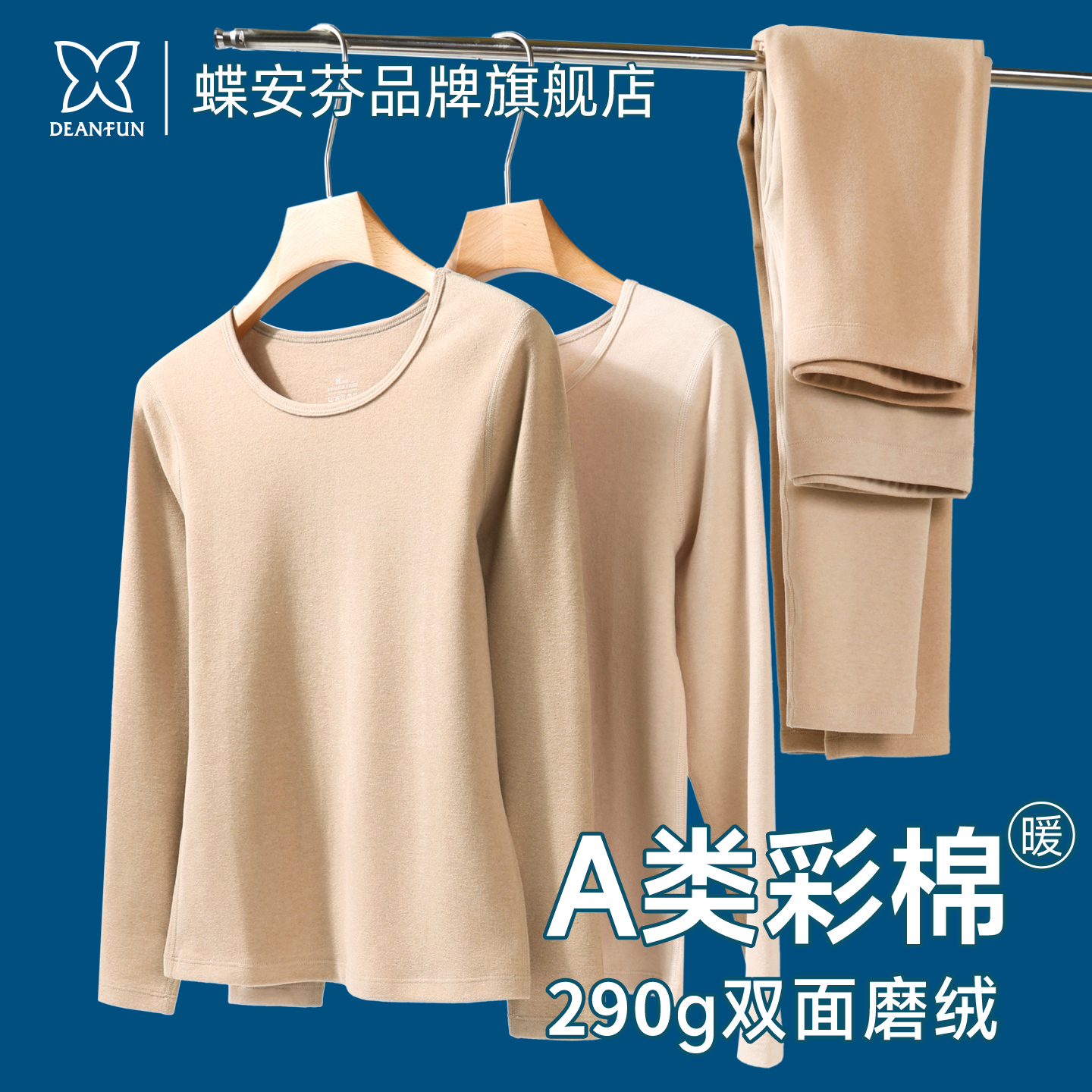 蝶安芬男女情侣保暖内衣A类彩棉秋冬秋衣秋裤大码加厚双面绒套装