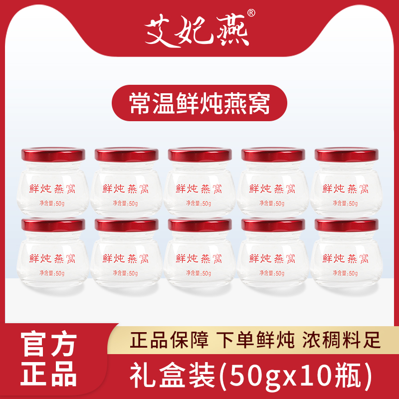 艾妃燕鲜炖燕窝官方好吃的店正品即食孕妇礼盒装送礼长辈粥溯源补