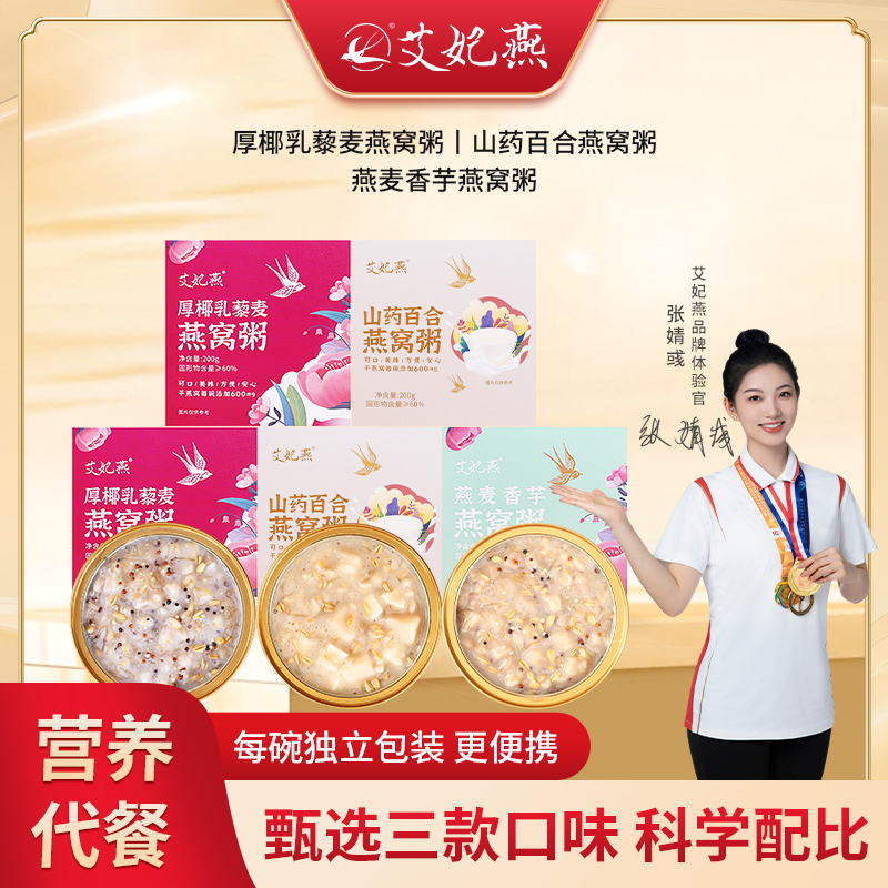 艾妃燕口味速食艾妃燕