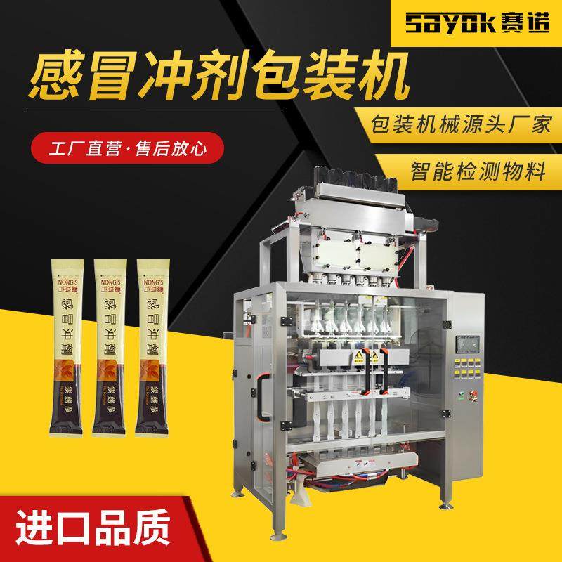 自动定量感冒冲剂颗粒多列灌装机长条圆角液体漱口水多列包装机