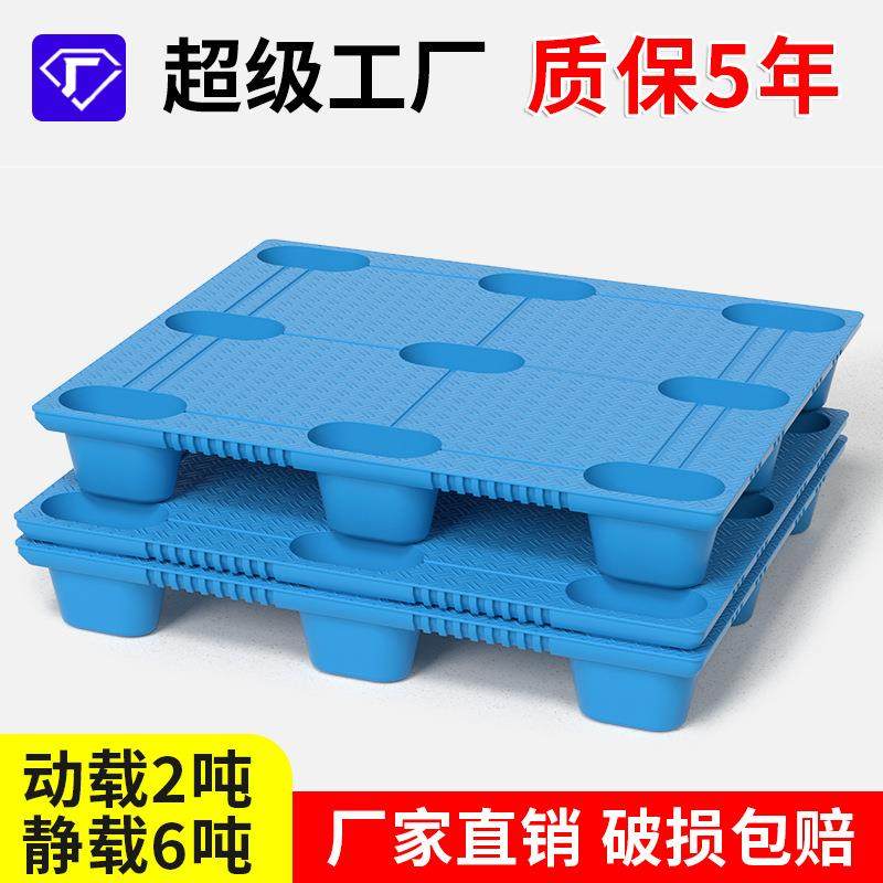 厂家吹塑九脚塑料托盘叉车塑胶地台托板仓库防潮垫板卡板拖盘,包装,塑料托盘,淘宝优惠券,粉丝福利购,淘宝优惠卷
