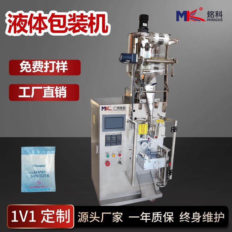 自动化洗洁精洗手液洗衣液装袋清洁剂试用装小袋液体包装机械厂家