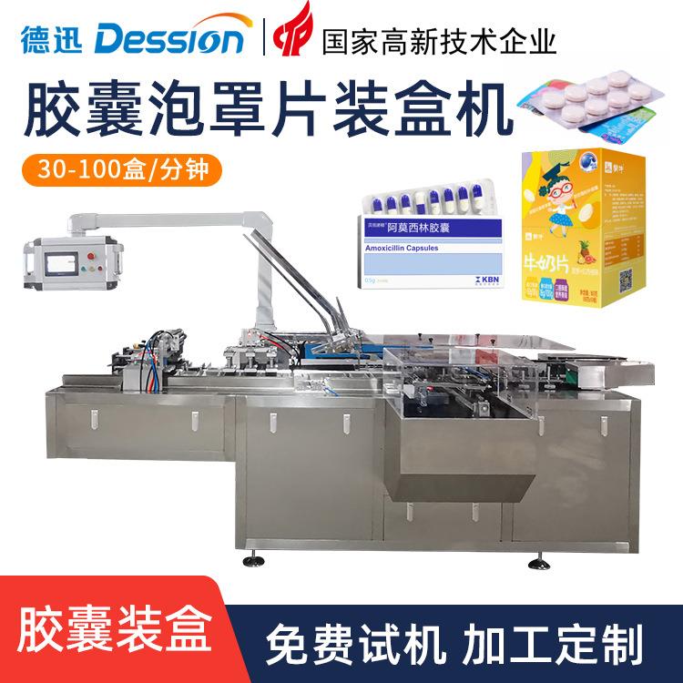 全自动胶囊药片高速装盒机 泡罩片折盒机 奶片糖自动入盒封盒机