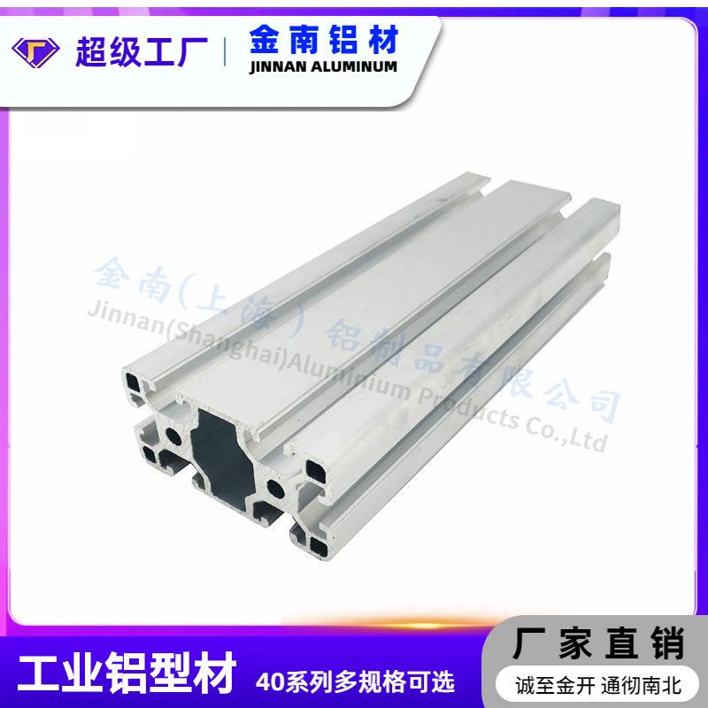 金南4080欧标铝型材工作台设备机架4080铝合金型材4080国标铝合金