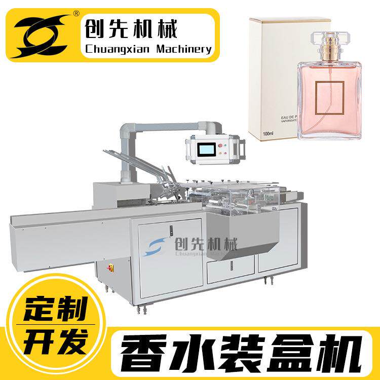 香氛精油香水喷雾封盒打码全自动装盒机械机器设备多功能智能