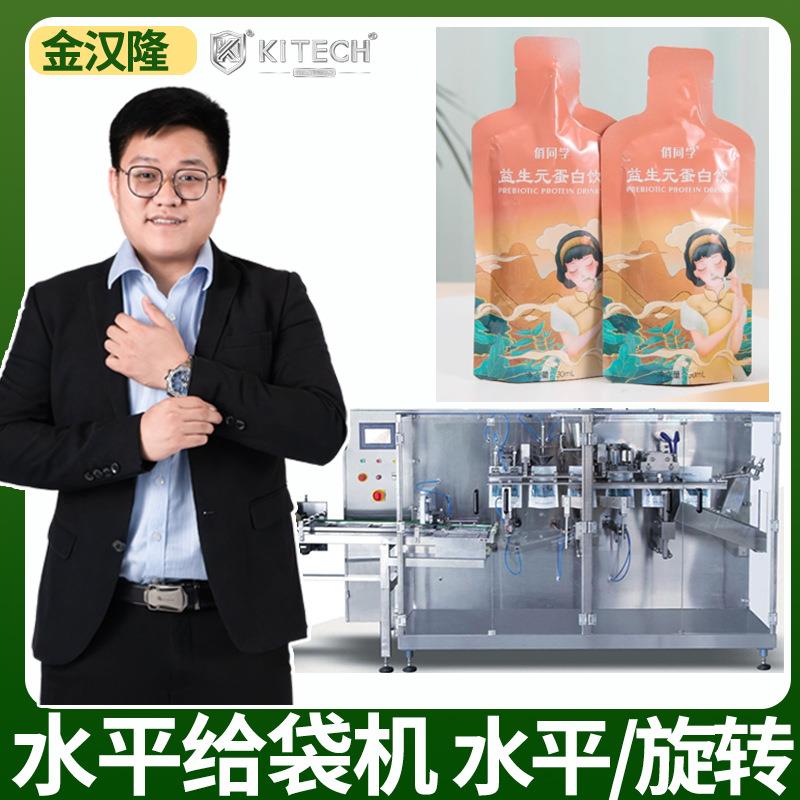 袋装白桦树汁包装机 原液原浆给袋包装机 定制饮料水平给袋包装机