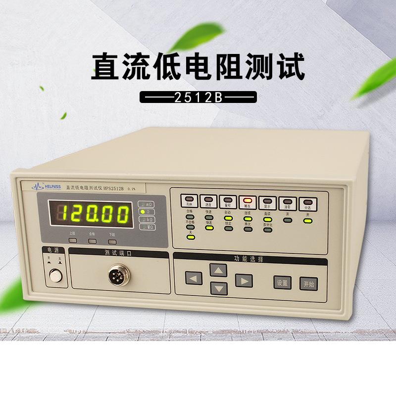 直流低电阻测试仪HPS2512B毫欧表低阻仪微欧计 毫欧表 电阻仪