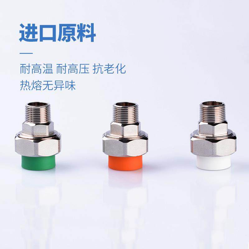 ppr水管分外内丝活ppr配件4分KSX61寸家装工程外丝活接ppr接活接