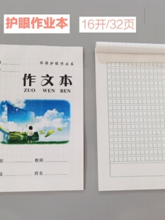 重庆渝北学生标准上翻加厚拼习本拼音本习字本小字本作业本 包邮