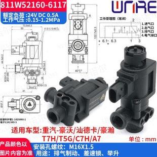 重汽陕汽斯太尔排气制动差速锁货车配件24V二三通 徐工机械电磁阀