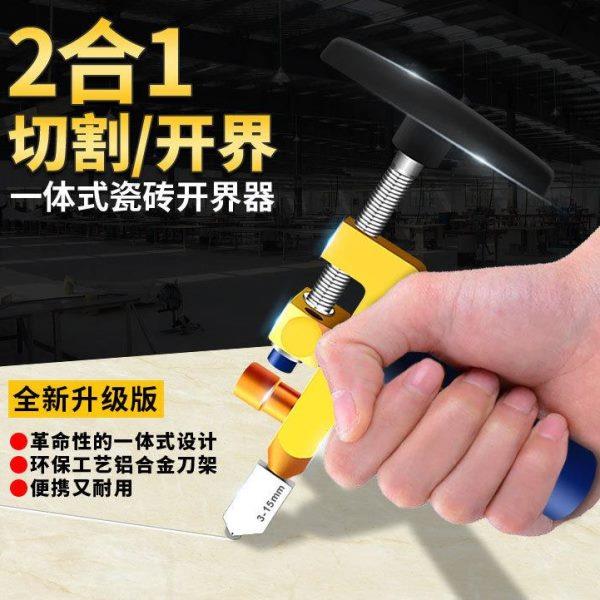z.凡蔓贸易2合1多功能家用手瓷砖开界器一体式瓷砖玻璃手动切割器