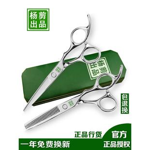 杨剪理发剪刀美发剪头发打薄剪专业发廊平牙剪发型师专用工具套装