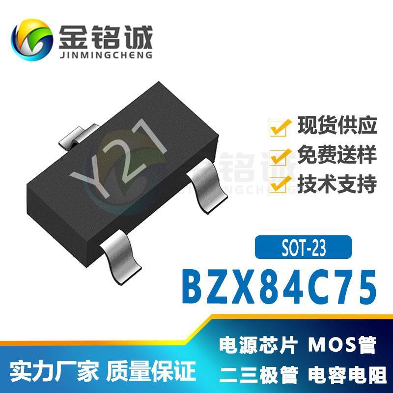 BZX84C75 丝印Y21 SOT-23 75V稳压管二三极管现货供应价格优势