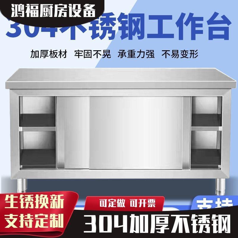 304不锈钢橱柜操作台厨房台面厨柜案板饭店餐碗柜灶台拉门工作台