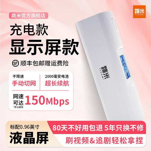 跳米随身wifi液晶屏超小体积