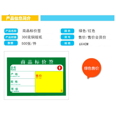 包邮 6X4CM商品小标价签超市货架价格标签纸双面价格牌物价牌价签