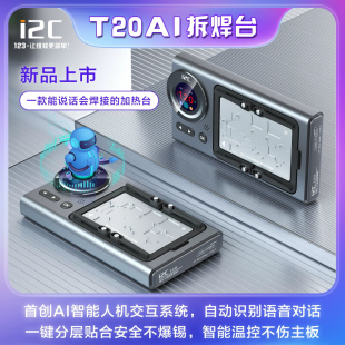 T20AI智能拆焊台 i2C 首创AI智能人机交互系统自动识别语音对话