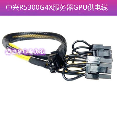 中兴R5300 G4X服务器GPU供电线小8P转8+8P电源线显卡 A100 3090