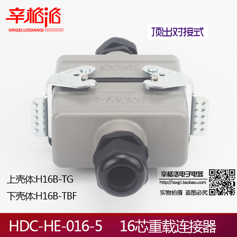 定做:重载连接器HDC-HE-016-5F/M对接式双扣顶出线16芯16A500V螺