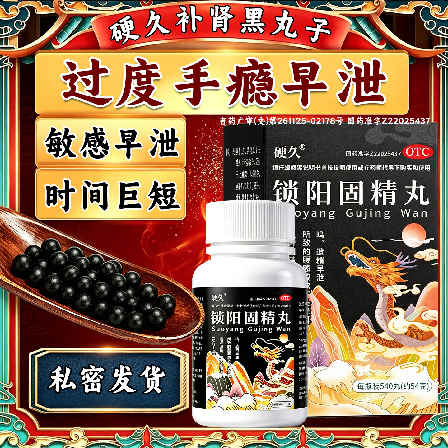 硬久黑丸子男士专用锁阳固精丸补肾壮肾阳早泄用手过度时间短中药