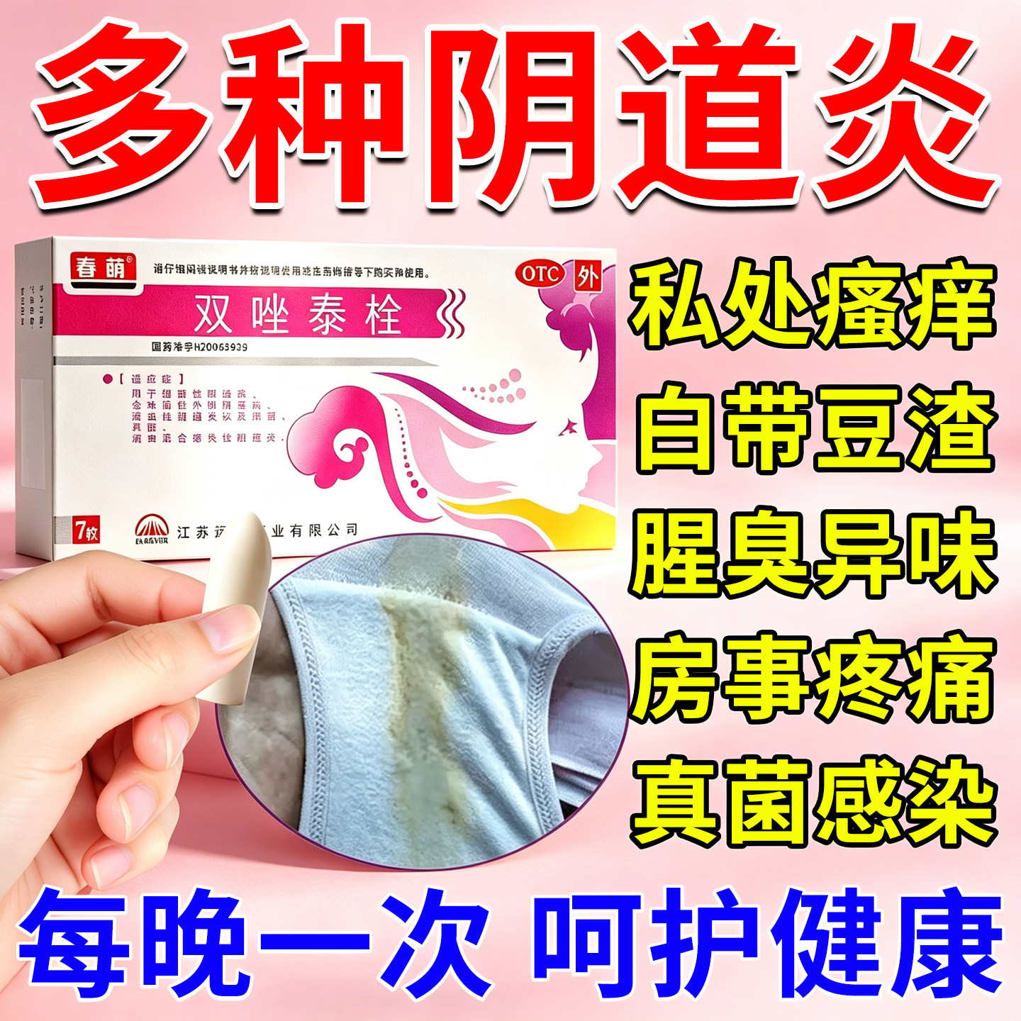 [春萌]双唑泰栓8mg160mg200mg*7粒/盒甲硝唑阴道栓妇科用正品消炎阴道炎外阴瘙痒