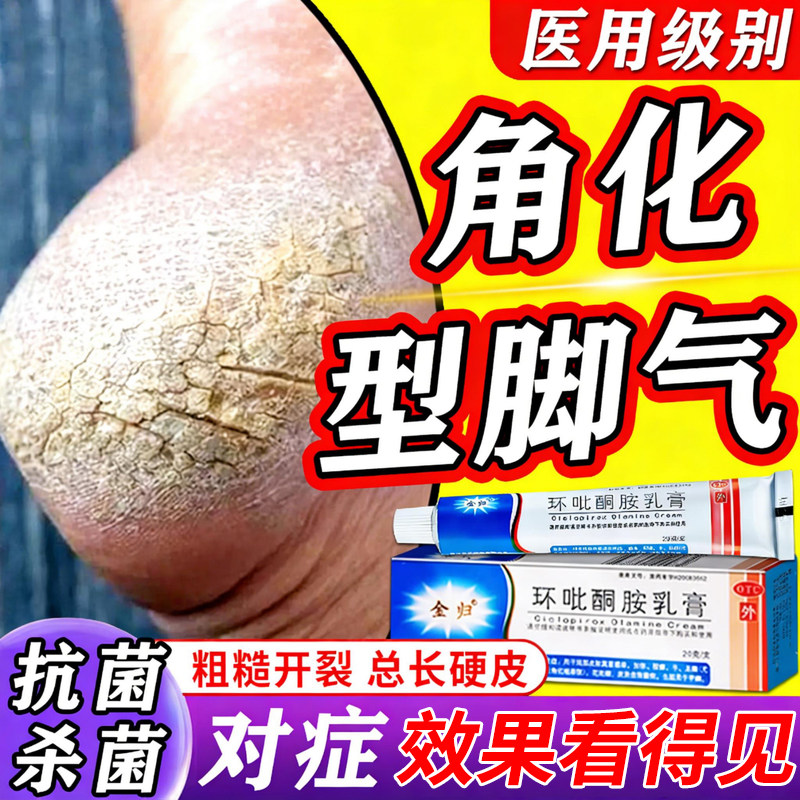 [金归]环吡酮胺乳膏1%*20g*1支/盒