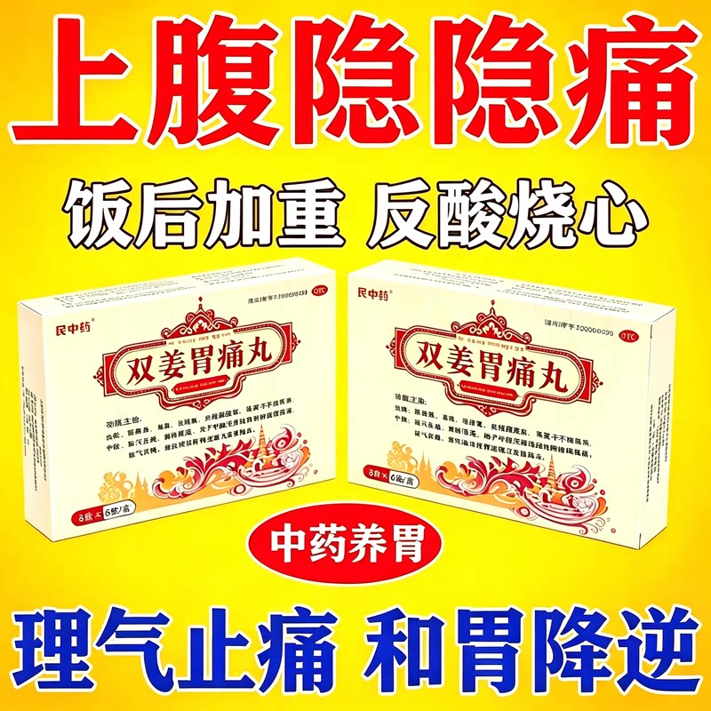 [昆中药]双姜胃痛丸3g*6袋/盒