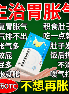 治疗胃胀气的药不消化腹胀调理肠胃助消化成人复方胃蛋白酶颗粒