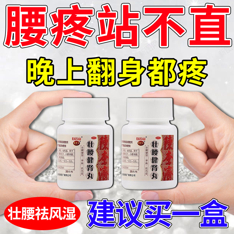 【陈李济】壮腰健肾丸35g*1瓶/盒