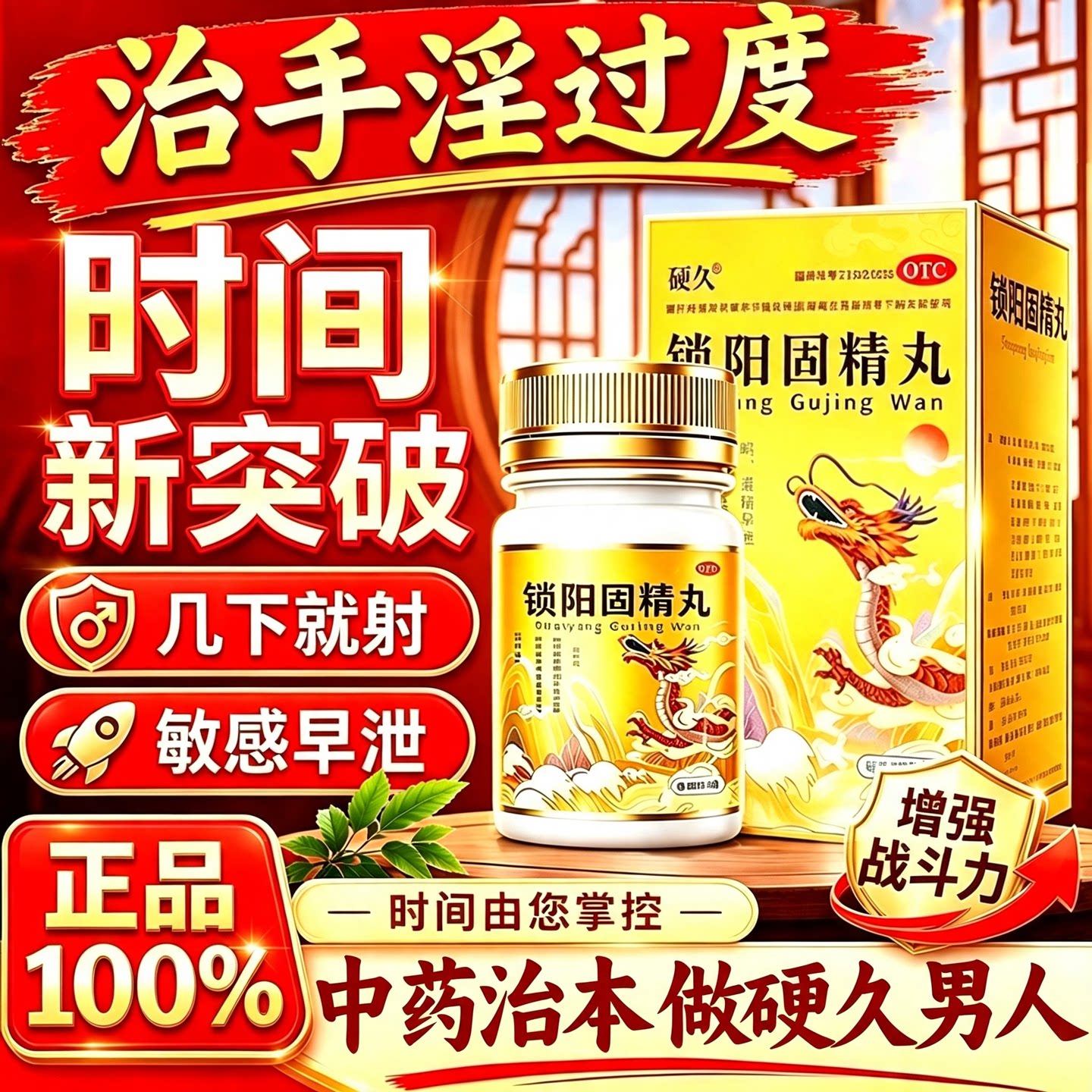[硬久]锁阳固精丸0.1g*360丸*1瓶/盒