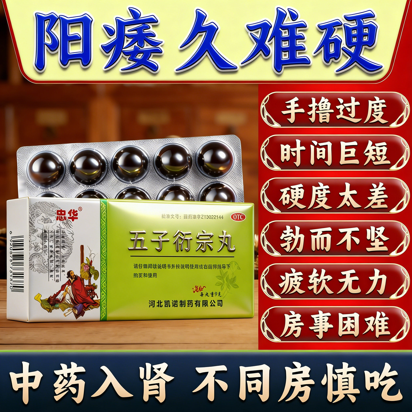 五子衍宗丸黑丸子官方正品补肾阳痿早泄无力勃起不坚中途肾虚疲软