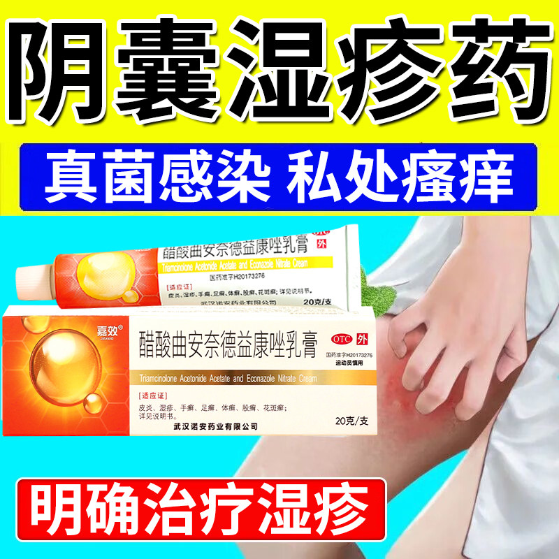 治疗男性阴囊瘙痒湿疹止痒私处睾丸痒真菌感染大腿根内侧潮湿药膏
