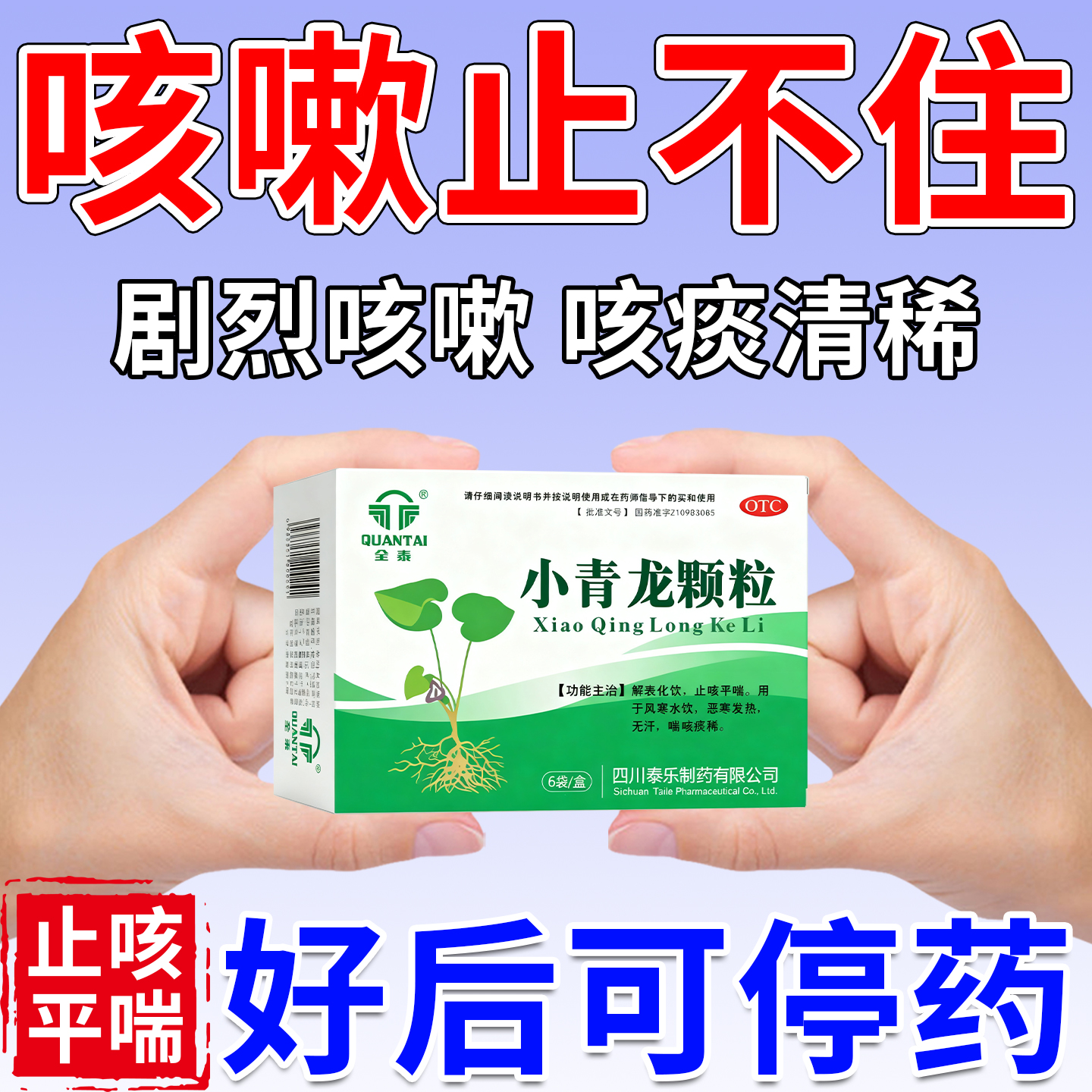 小青龙颗粒官方旗舰店