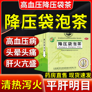 高血压茶中药调理高血压专用药治疗高血压的中成药降压袋泡茶