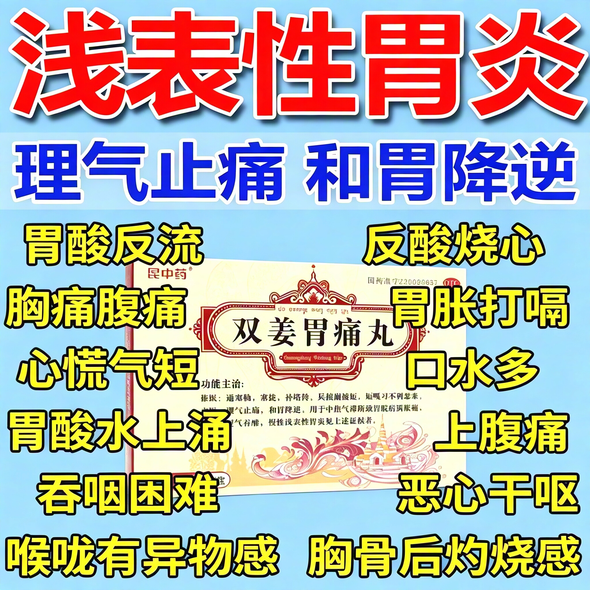 [昆中药]双姜胃痛丸3g*6袋/盒