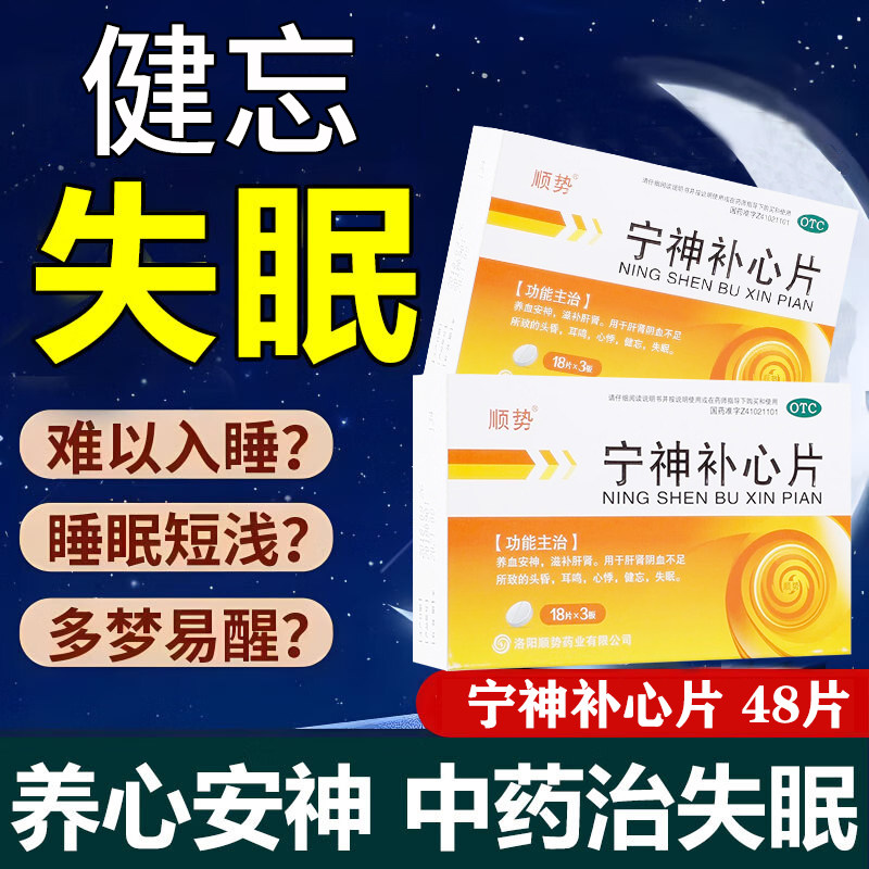 【顺势】宁神补心片0.25g*54片/盒