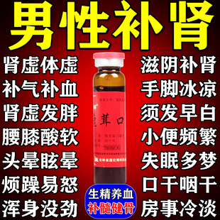 补肾补气补血男性固精强肾益气调理肾虚阴阳双补中药鹿茸口服液