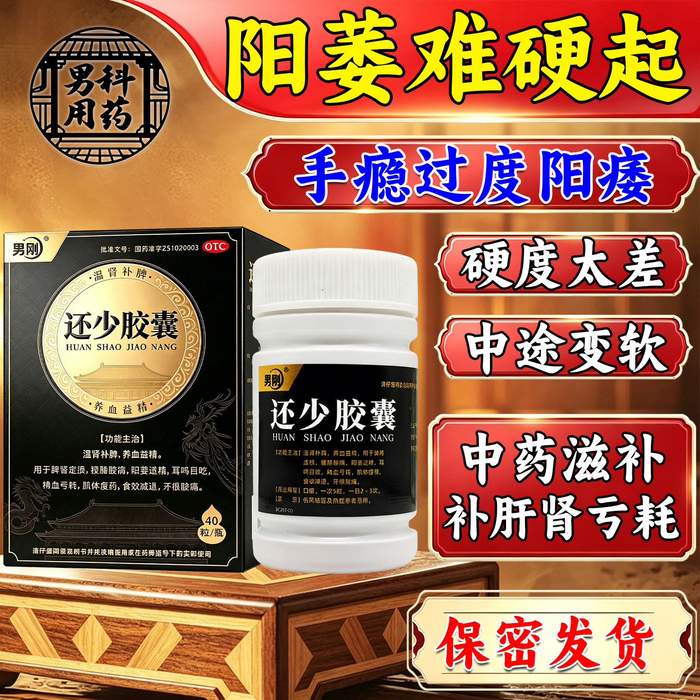 阳痿硬度差不起来吃什么药补肾的中药男刚还少胶囊正品官方旗舰店