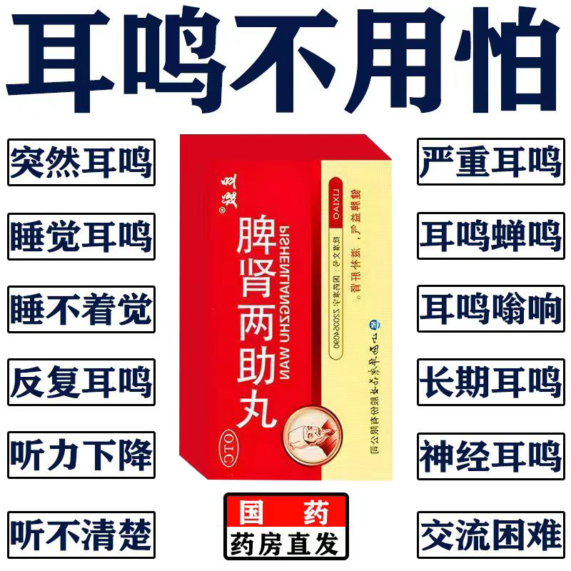 【立效】脾肾两助丸6g*6袋/盒