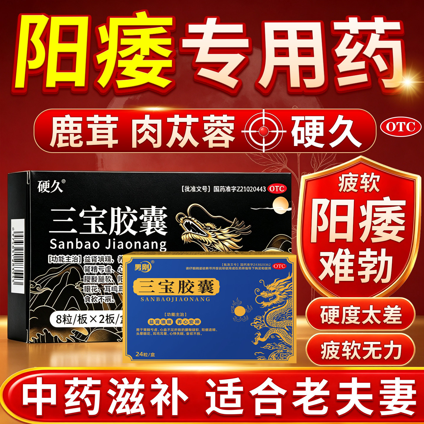 肉苁蓉补肾强肾硬久三宝胶囊正品旗舰店男士专用阳痿无力勃起困难