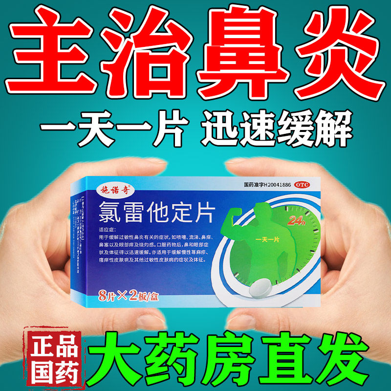 【Newway/新世通】氯雷他定片10mg*16片/盒