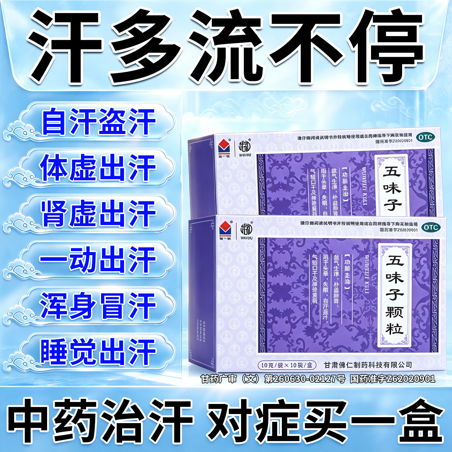 出汗多补气止汗药一动就像洗澡出汗爱出虚汗气虚中成药五味子颗粒