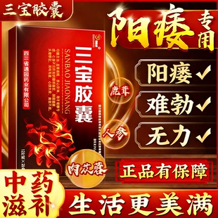 苁蓉补肾三宝胶囊正品男人阳痿药补肾补益气和补血胶囊官方旗舰店