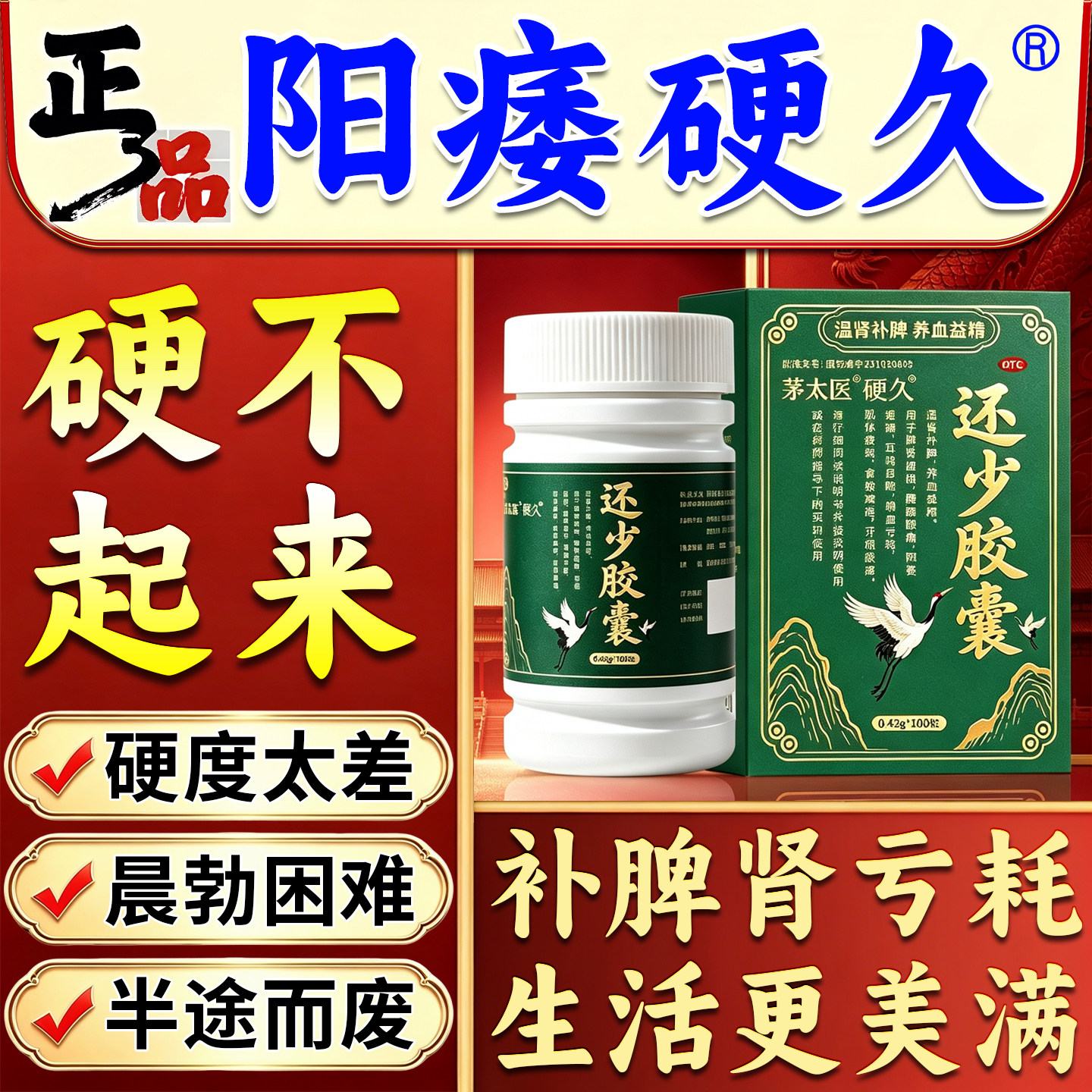 还少胶囊正品治阳痿早泄无力勃起困难硬度差不持久不起来吃什么药
